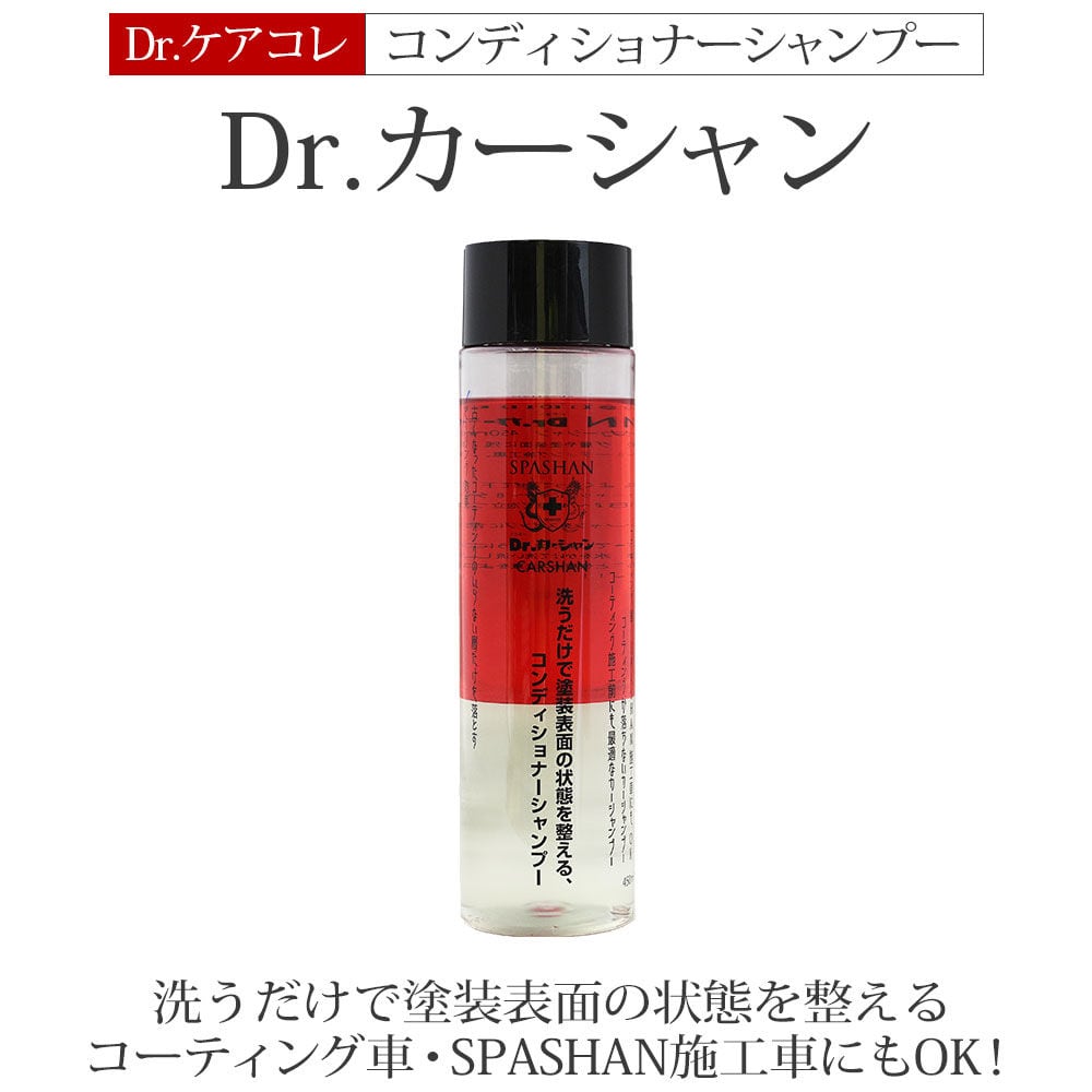 新作★スパシャン2018 ＋Dr.ケアコレ アイアンバスター＋カーシャンセット Amazon.co.jp: スパシャン 鉄粉除去剤 車 アイアンバスター8 500ml