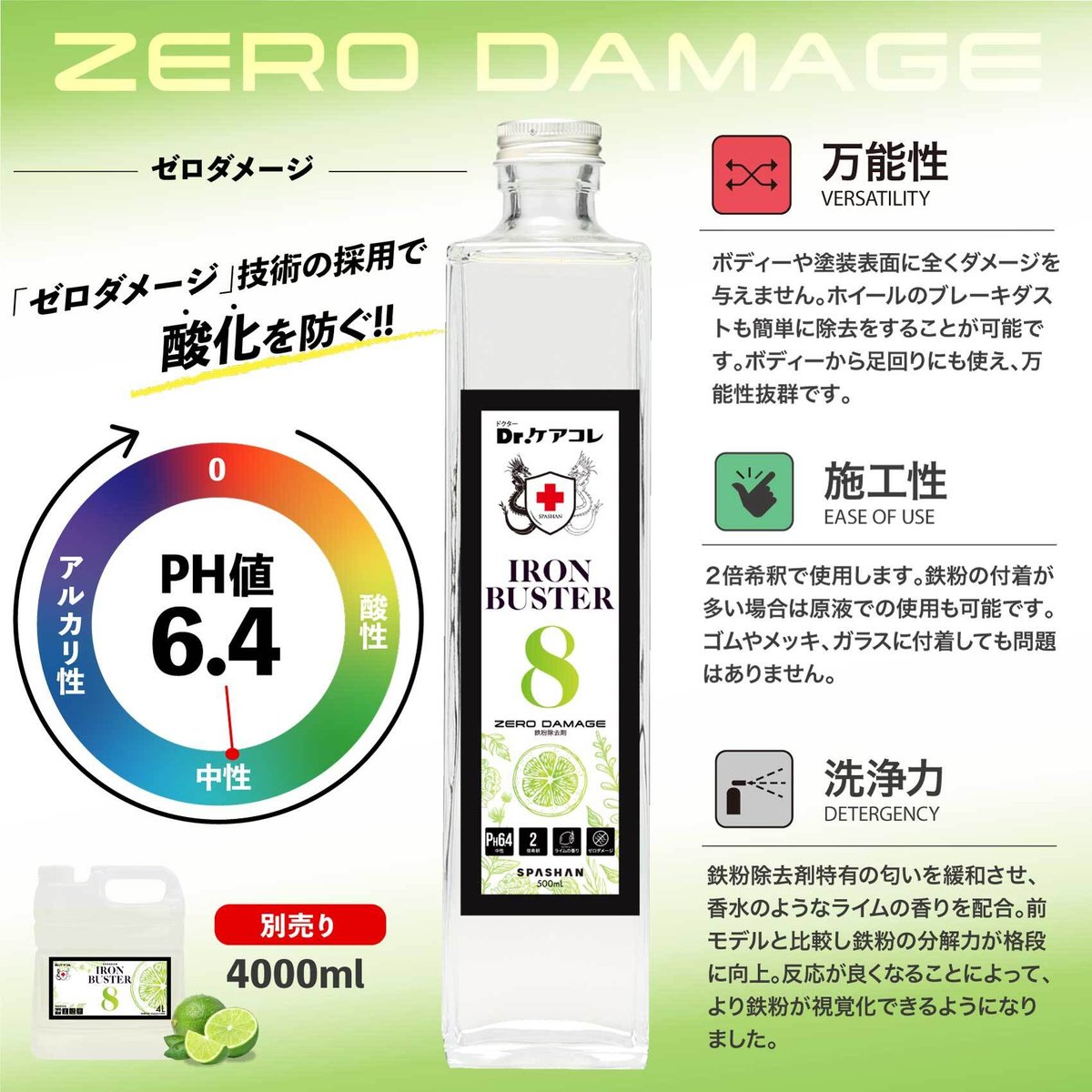 SPASHAN Dr.ケアコレ 鉄粉除去 アイアンバスター8 500ml 4L | Maver