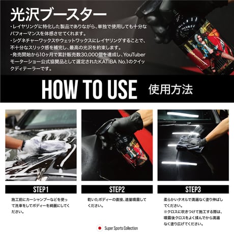 KATIBA 光沢ブースター 500ml