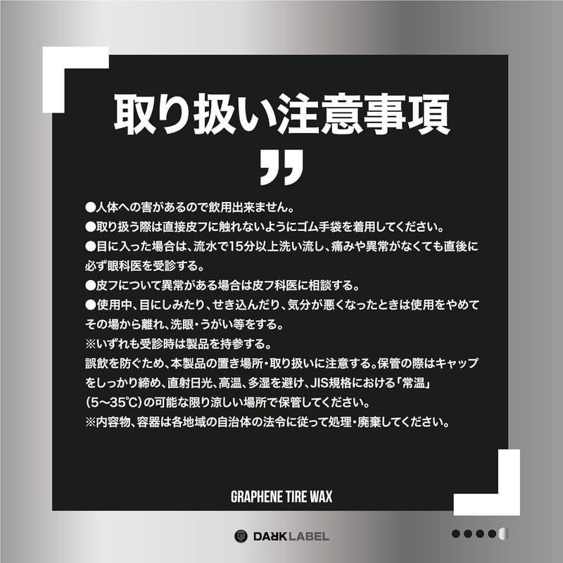 DARK LABEL グラフェンタイヤワックス 200ml | Maverick Hideout