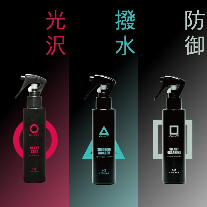 SPASHAN コーティング スマコシリーズ 150ml | Maverick Hideout