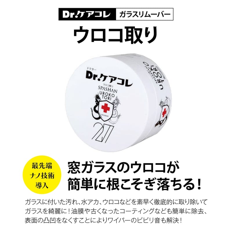SPASHAN Dr.ケアコレ 窓ウロコ・油膜除去 ウロコ取りクリーム 200g