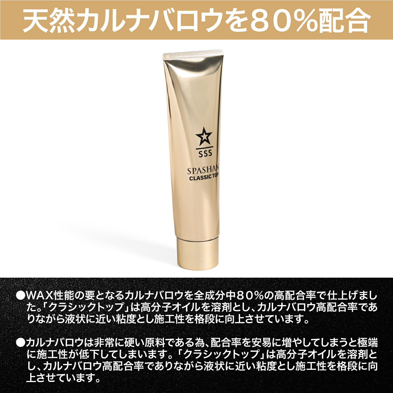 SPASHAN 「CLASSIC TOP」200ml カルナバ80%+天然オイル SPASHAN カーワックス クラシックトップ | Maverick Hideout