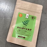 モリンガのチカラ　タブレット250粒