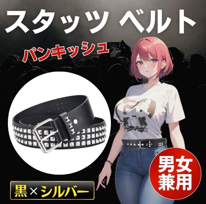 スタッツ ベルト ロック パンク メンズ レディース ハード