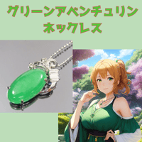 グリーンアベンチュリン 　パワーストーン　天然石　シルバー　チェーン　実り　誓い 情熱 ネックレス　アクセサリー　祝　パーティー