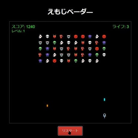 PC用ミニゲーム　シューティング　えもじベーダ―