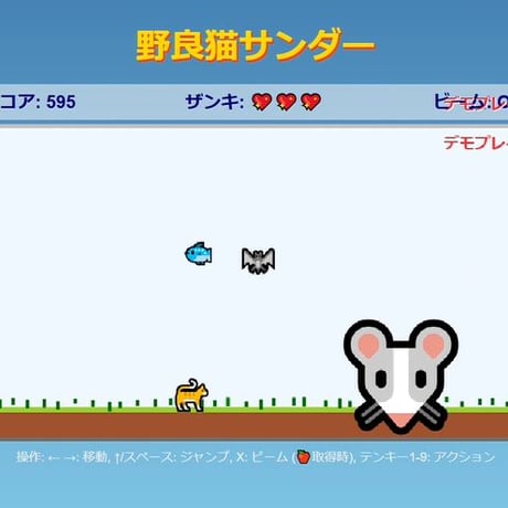 PC用ミニゲーム　アクション　野良猫サンダー