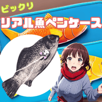 ペンケース 筆箱 財布 ペンポーチ 収納ポーチ 筆入れ 面白い 魚 おしゃれ