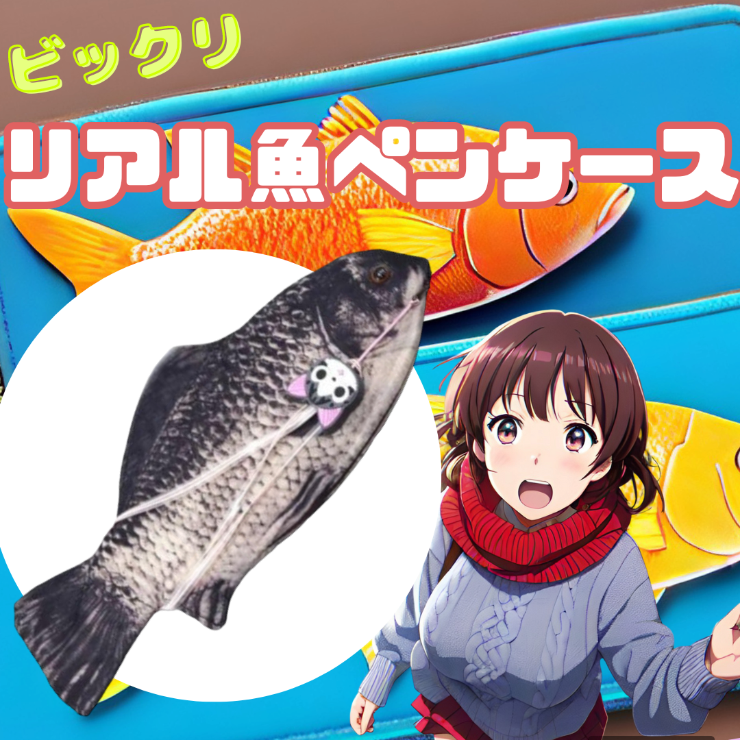 魚 ペンケース - ポーチ
