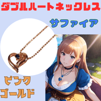 ダブルハート　ネックレス　天然サファイア　ピンクゴールド　ジュエリー　小型　アクセサリー　小粒　ワンポイント　ファッション　エレガント　パーティー