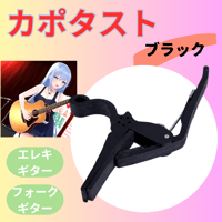 カポタスト ギターカポ 黒 キー変更 クリップ エレキギター フォークギター　バネ　固定　ウクレレ　ギター　スプリング　初心者