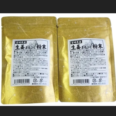 生姜　宮崎県産 生姜まるごと粉末　2袋セット　粉末　保存　隠し味　冷え性　健康