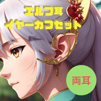 イヤーカフ　両耳セット　エルフ　妖精　ハロウィン　仮装　パーティー　軽い　ゴールド　おしゃれ　コスプレ　合コン　旅行　冒険　海外