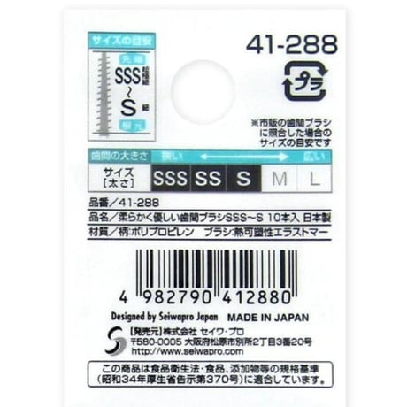 歯間ブラシ SSS〜S 10本入×４ 日本製　柔らかい　優しい　40本　食べかす　嗜好　除去