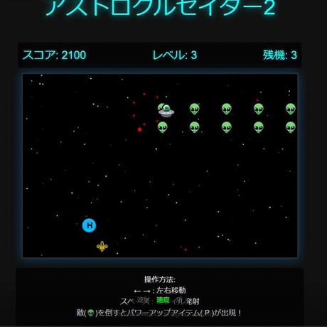 PC用ミニゲーム　シューティング　アストロクルセイダー2