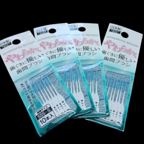 歯間ブラシ SSS〜S 10本入×４ 日本製　柔らかい　優しい　40本　食べかす　嗜好　除去