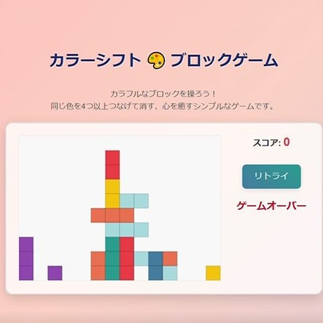 PC用ミニゲーム　パズル　カラー・シフト