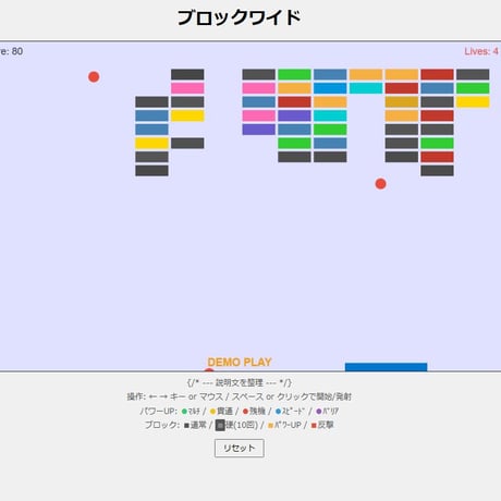 PC用ミニゲーム　アクション　ブロックワイド