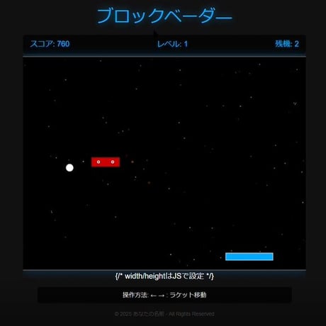 PC用ミニゲーム　ブロックベーダ―　アクション