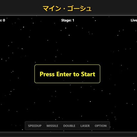 PC用ミニゲーム　シューティング　マイン・ゴーシュ