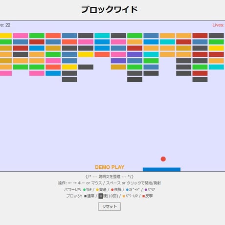 PC用ミニゲーム　アクション　ブロックワイド