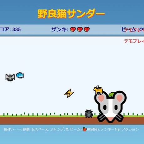 PC用ミニゲーム　アクション　野良猫サンダー