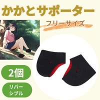 かかとサポーター　フリーサイズ　黒 保湿 角質ケア 衝撃吸収 靴下 かかとケア　乾燥　カサカサ　ひび割れ　震脚　八極拳