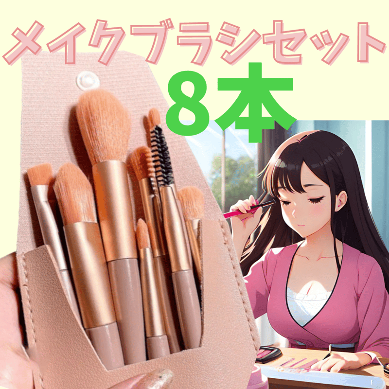 【MAQuillAGE】 8点セット メイクポーチ付き 楽天市場】メイクブラシ 8本セット ポーチ付き セット
