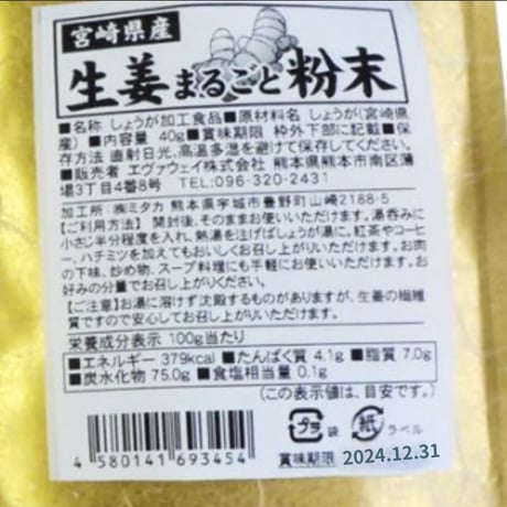 生姜　宮崎県産 生姜まるごと粉末　2袋セット　粉末　保存　隠し味　冷え性　健康