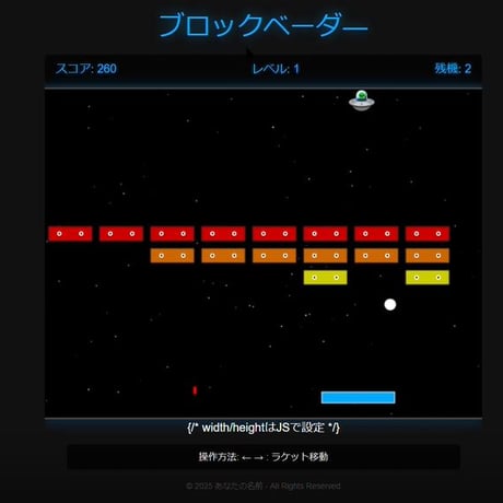 PC用ミニゲーム　ブロックベーダ―　アクション