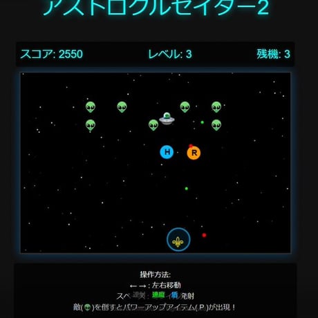 PC用ミニゲーム　シューティング　アストロクルセイダー2