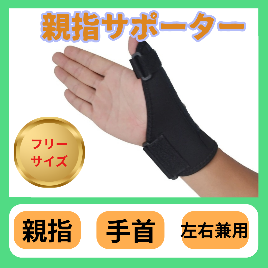 手首サポーター 右手用 L ブラック 手首固定 捻挫 親指サポーター 腱鞘炎 楽天市場】z11# 手首サポーター 指サポーター 親指サポーター