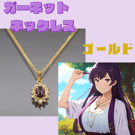 ガーネット　ネックレス　日本製　天然石　プチ　ゴールド　チェーン　実り　誓い　情熱　プチネックレス　アクセサリー　祝い　パーティー