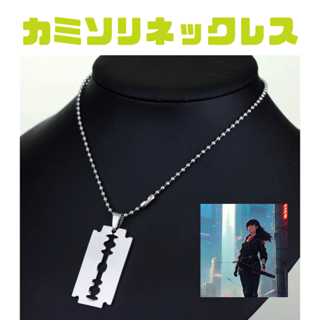 ペンダント カミソリブレード  ネックレス メンズ アクセサリー シンプル　レディース　パンク　オシャレ　スマート　切れない