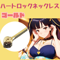 ハート　ロック　ネックレス　合金　ゴールド　鍵穴　アジャスター　オススメ　7g　シルバー　心の扉　レディース　アクセサリー　安心