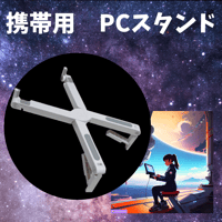 PCスタンド　ノートパソコン台　PC台　ミニ　携帯　NAWOMIDOU　ABS製　軽量　丈夫　タブレット台　読書台　2段階　白