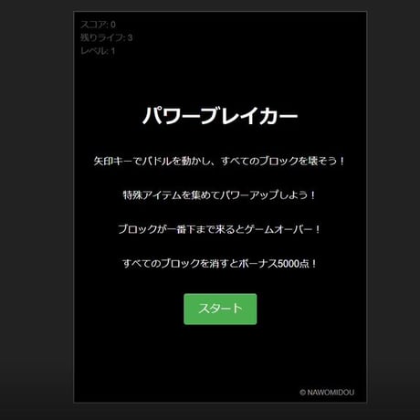 PC用ミニゲーム　アクション　パワーブレイカー