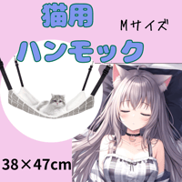 ニャンモック 猫用 ハンモック ペット用品 グレー 頑丈 Mサイズ 格子 ベッド