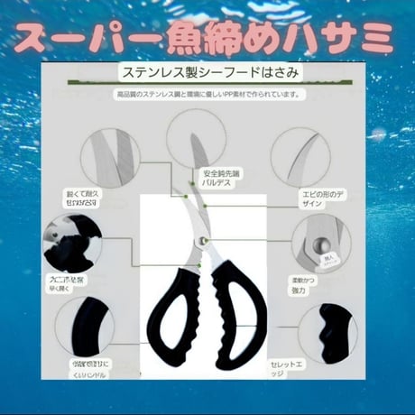 魚しめ　魚締め　黒　ブラック 魚さばき　締め具　釣具ラインカッター 多機能ハサミ
