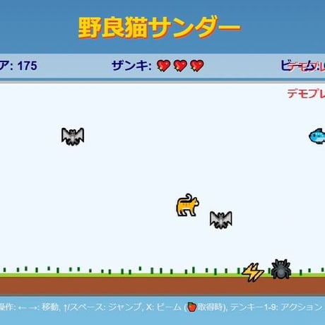 PC用ミニゲーム　アクション　野良猫サンダー