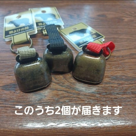 2個セット　熊鈴 熊よけ鈴 熊ベル 山菜 山歩き 熊よけベル 熊よけの鈴