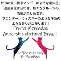 【ブラジル】 フルッタ・メルカドン　150g
