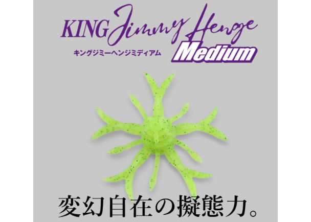 Jackall/ジャッカル KING JIMMY HENGE Medium/キングジミーヘンジ