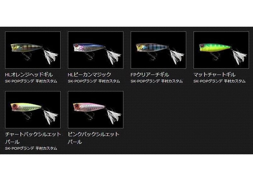 JACKALL/ジャッカル SK-POP GRANDE/SKポップ グランデ 平村カスタム【O