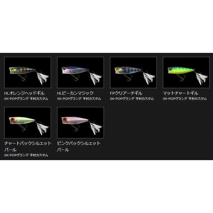 JACKALL/ジャッカル SK-POP GRANDE/SKポップ グランデ 平村カスタム【O