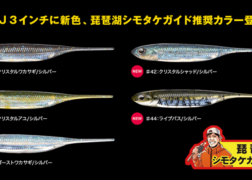 Fish Arrow/フィッシュアロー Flash-J/フラッシュジェイ 3インチ