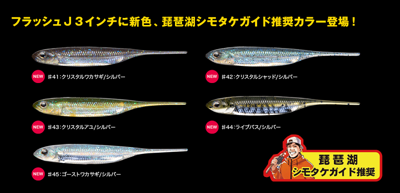 Fish Arrow/フィッシュアロー Flash-J/フラッシュジェイ 3インチ | BOA