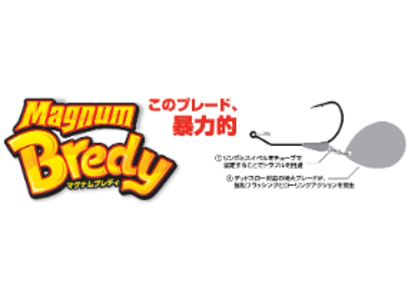 ZAPPU/ザップ MAGNUM BREDY/マグナムブレディ | BOAT&TACKLEクルーズ