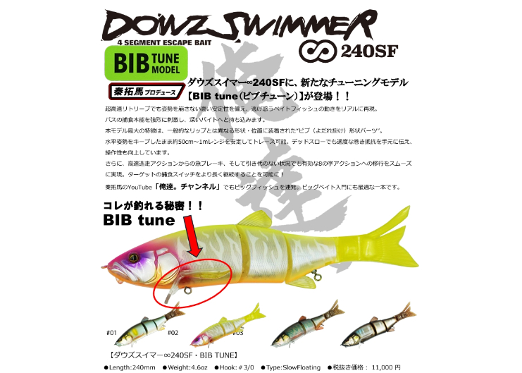 ダウズスイマー ∞ 240SF 1日投げ倒した👊🔥 ⁡ #ダウズスイマー∞240
